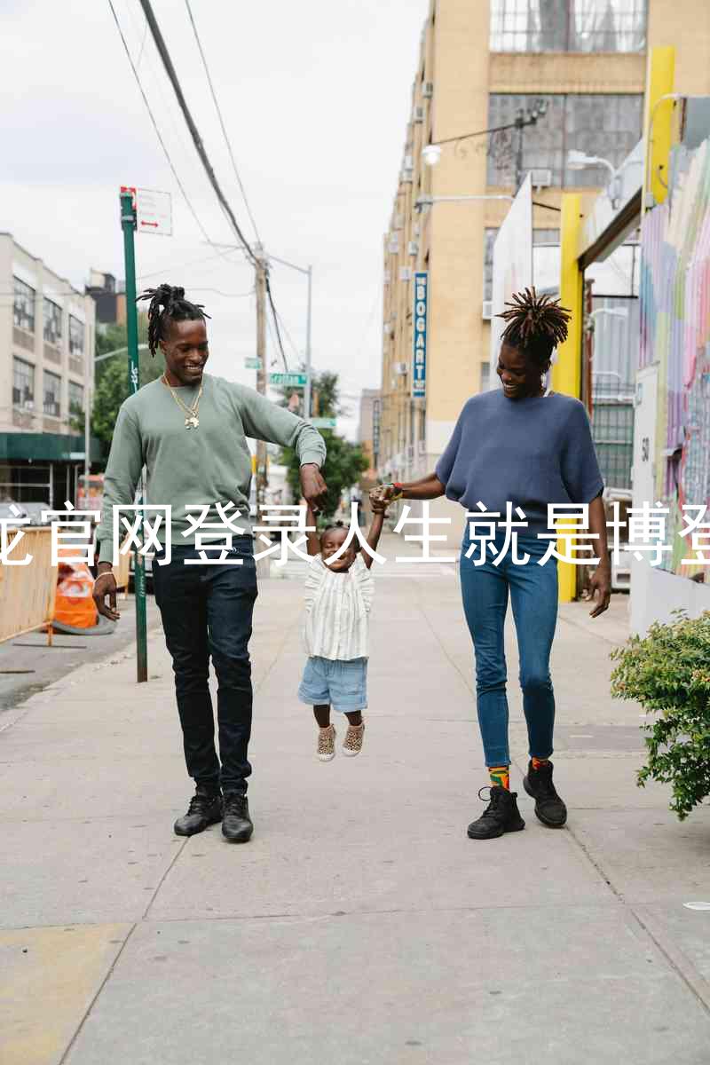 尊龙官网登录人生就是博登录